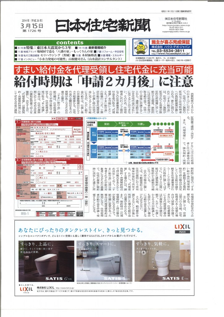 日本住宅新聞３月１５日号　表紙