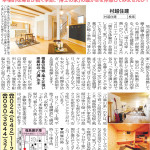 福島リビング新聞２．２号記事広告