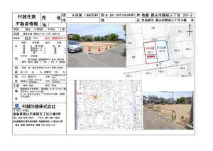 ☆2025　04　11　不動産情報（開成　B土地　分割図）価格改定版