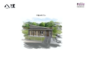 企画住宅平屋24坪-01