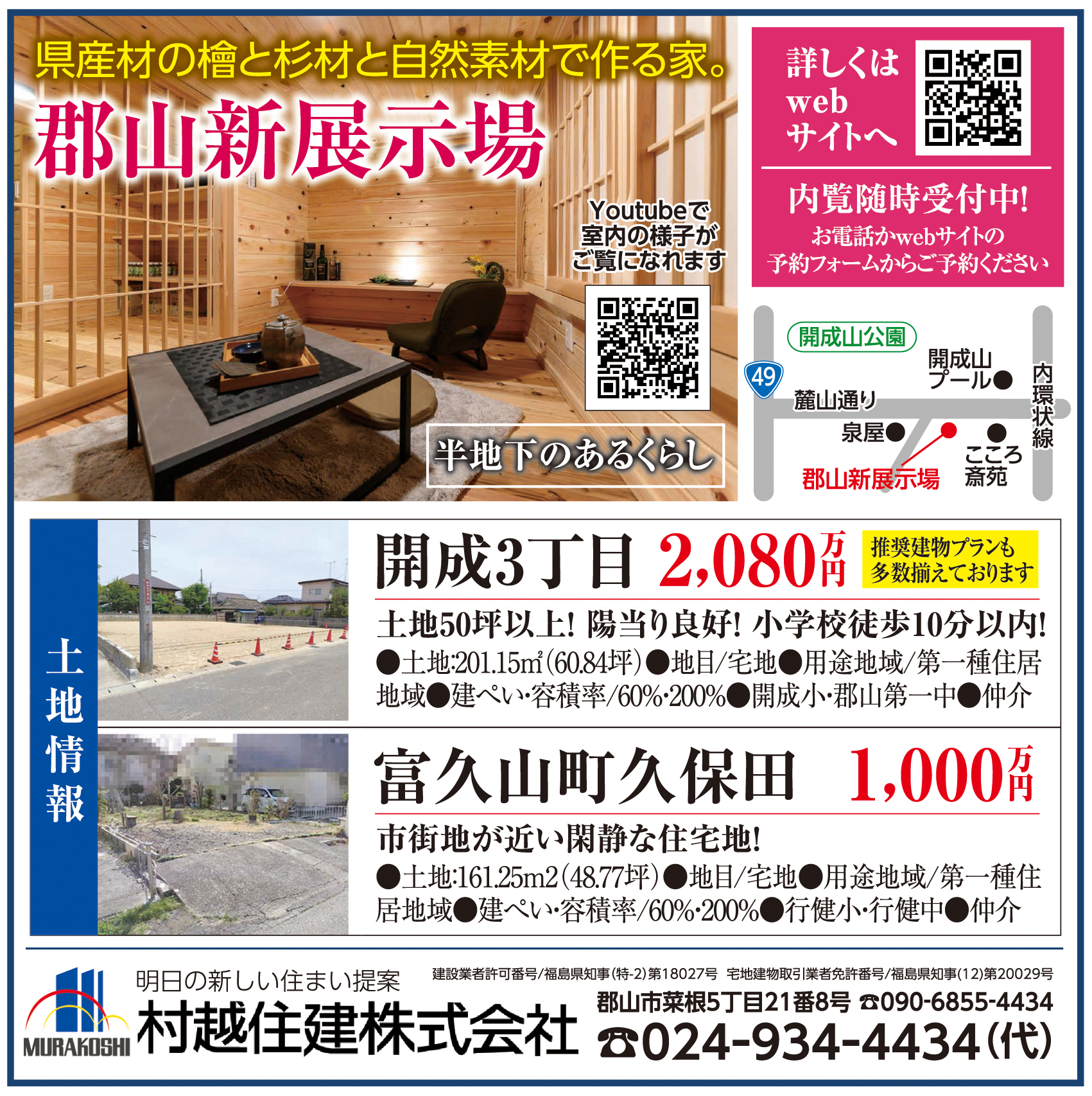 ファムロード県中版 5月号記事