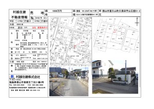☆2025　03　07　　山王舘　不動産情報　