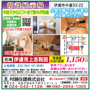 ハウジングマイスター7月号(県北)広告