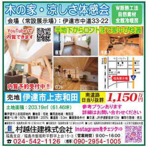 ハウジングマイスター９月号掲載（県北版）