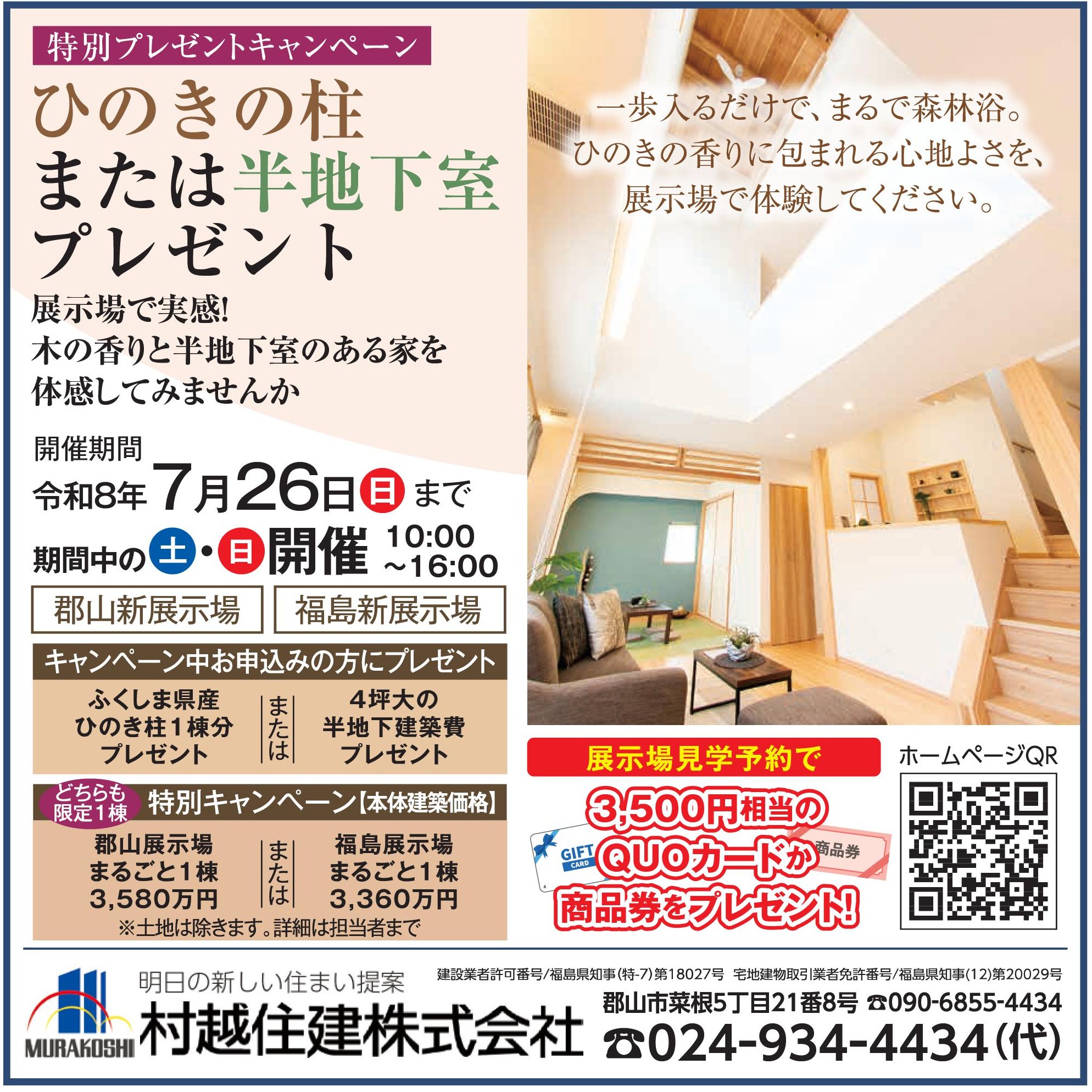 0613村越住建
