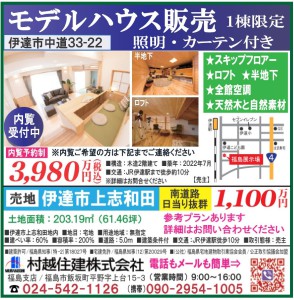 村越住建７月号（県北）③
